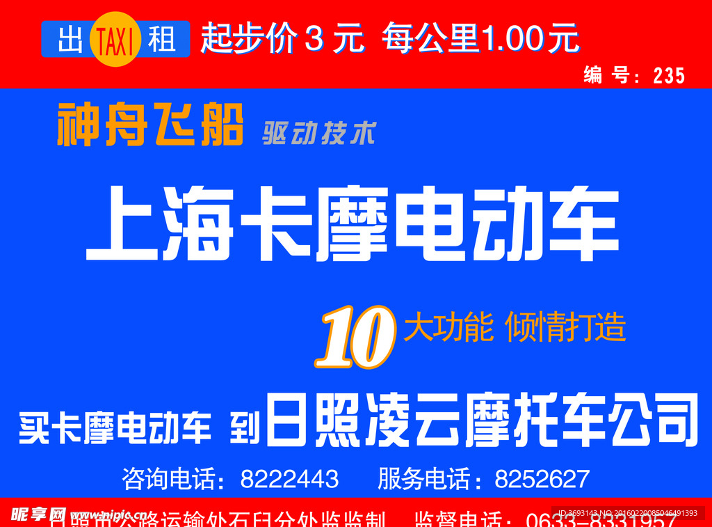 上海卡摩电动车广告