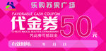 代金券