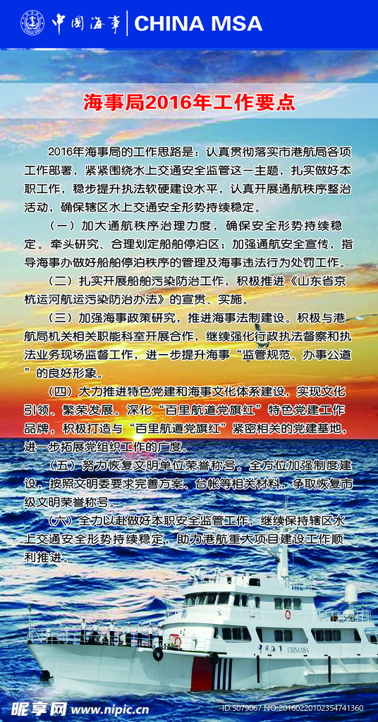 中国海事