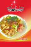 麻辣拌