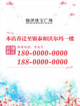 乔迁海报