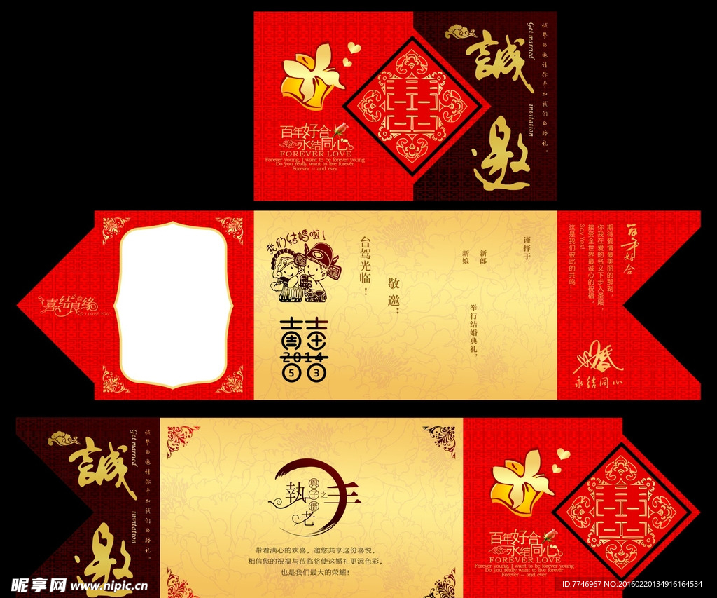 结婚请柬