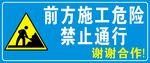 前方施工