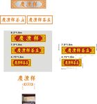 庆丰祥 招牌设计