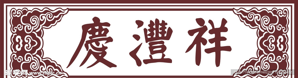 庆丰祥 logo