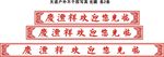 庆丰祥 防撞贴
