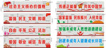 社会主义 核心价值观