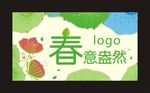 春意盎然