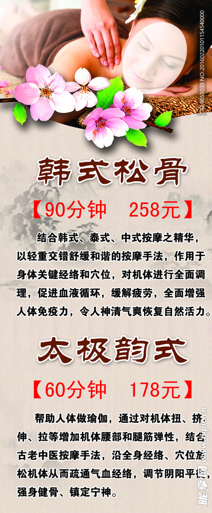 足疗 按摩 展架