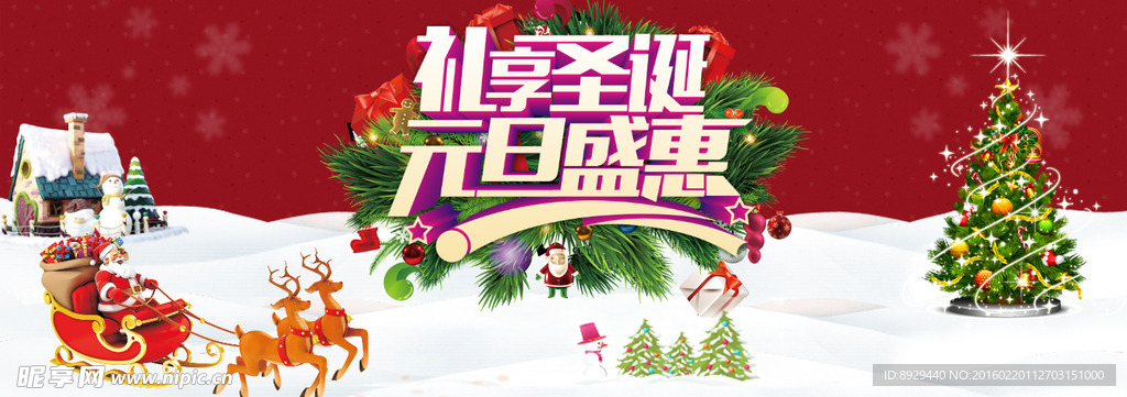 礼享圣诞海报