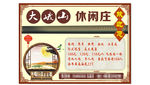 山庄广告