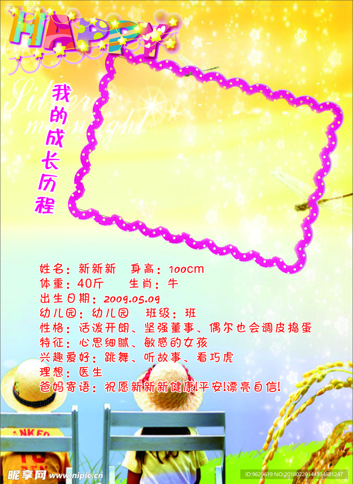 回忆录
