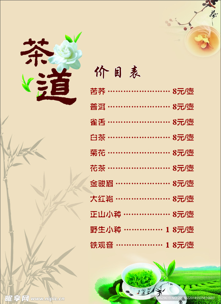茶道