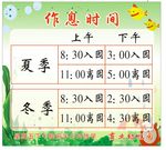 作息时间表