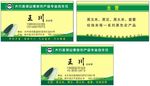 绿色食品名片