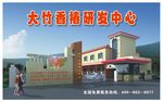 研发中心效果图