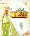 新品上市