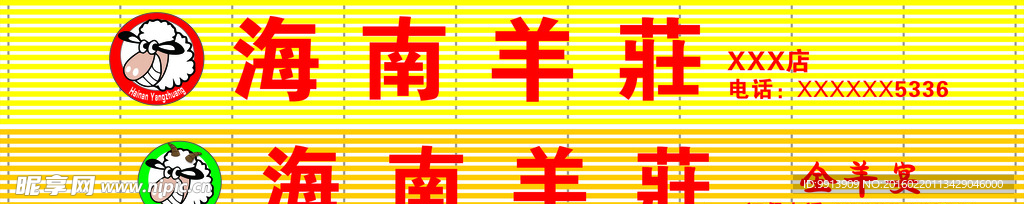 羊庄招牌 LOGO