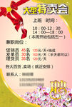 大型特卖会兼职招聘