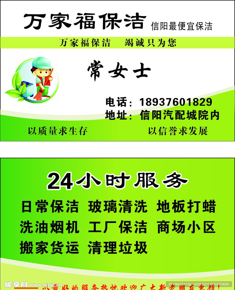 保洁名片