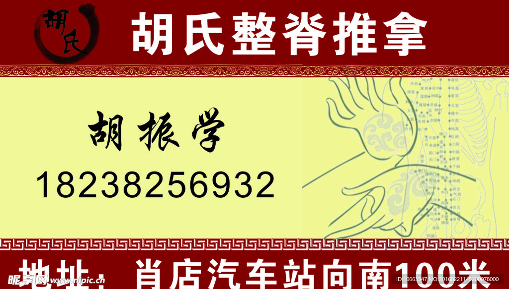 推拿名片