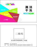 干洗名片 奥洁干洗 cdr