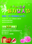 妇女节活动海报