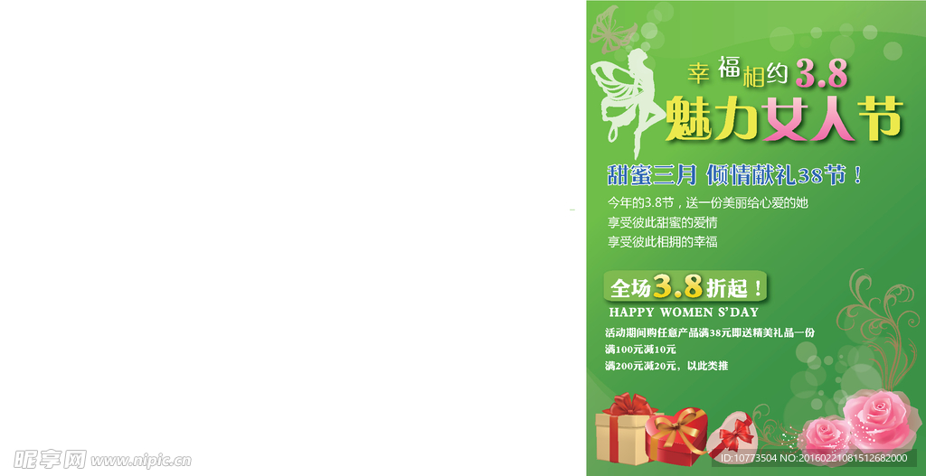 妇女节活动海报