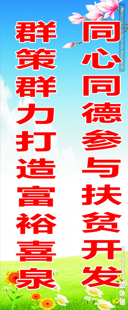 路灯牌标语