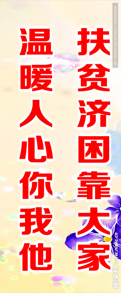 路灯牌标语