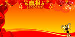 喜报