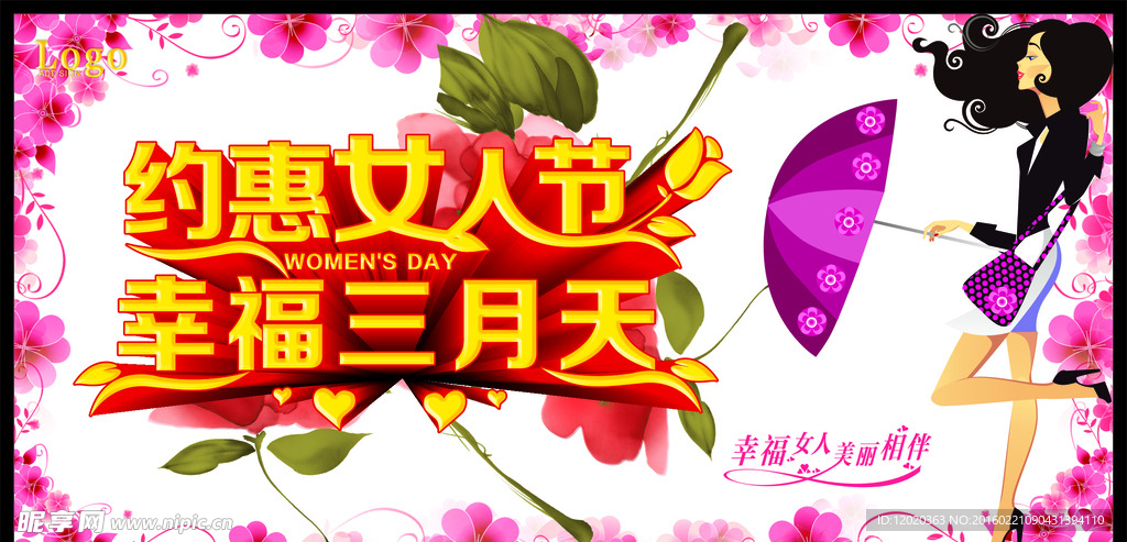 约惠女人节 幸福三月天