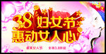 38妇女节 惠动女人心