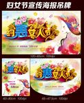 妇女节海报