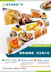 美食海报