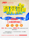 高薪诚聘