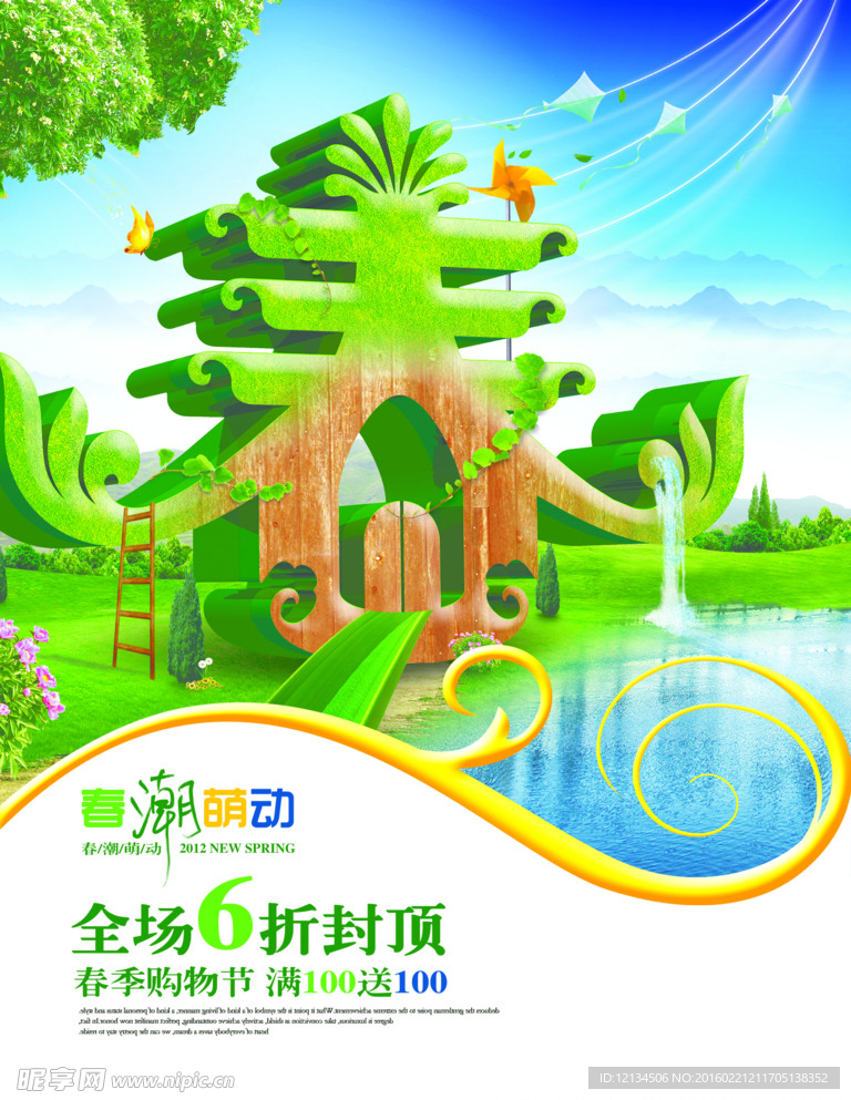 春季购物节