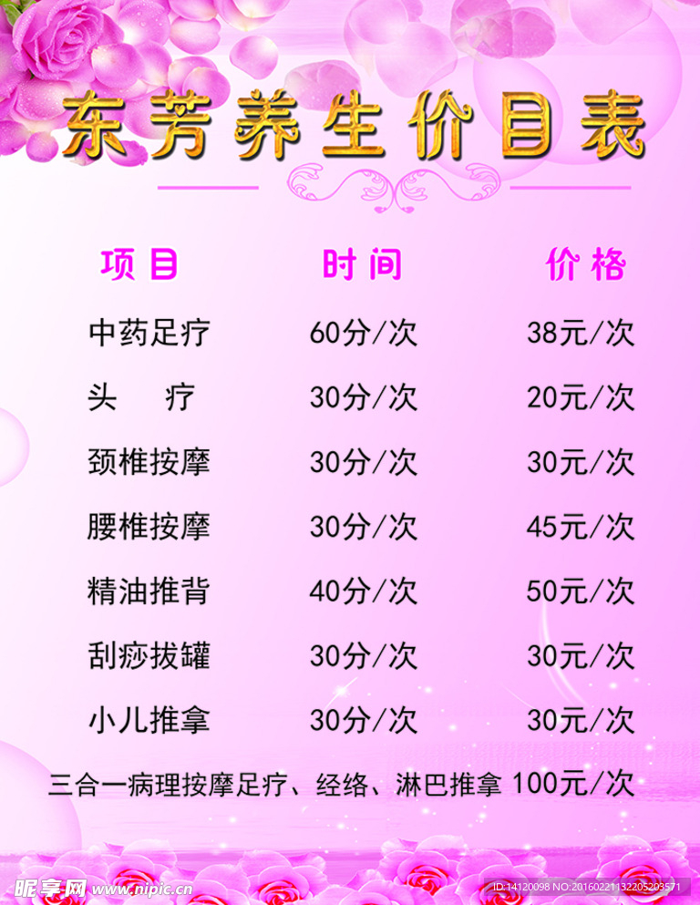 养生价目表