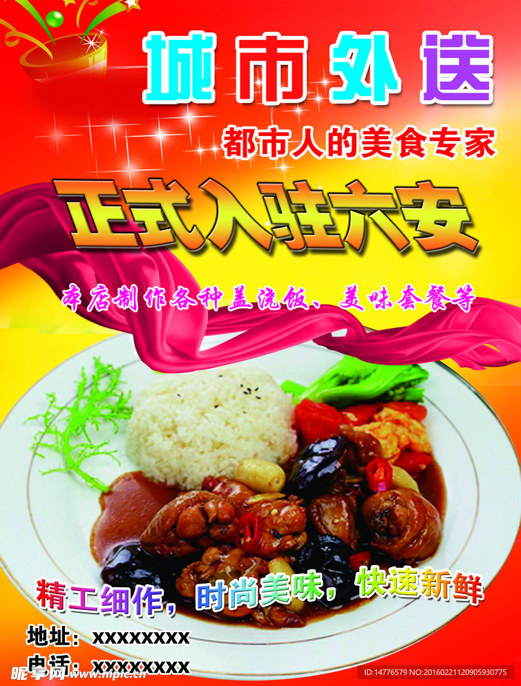 外卖单页