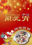 闹元宵