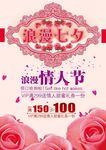 情人节海报