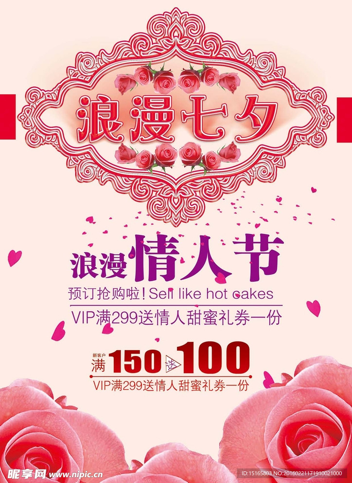 情人节海报
