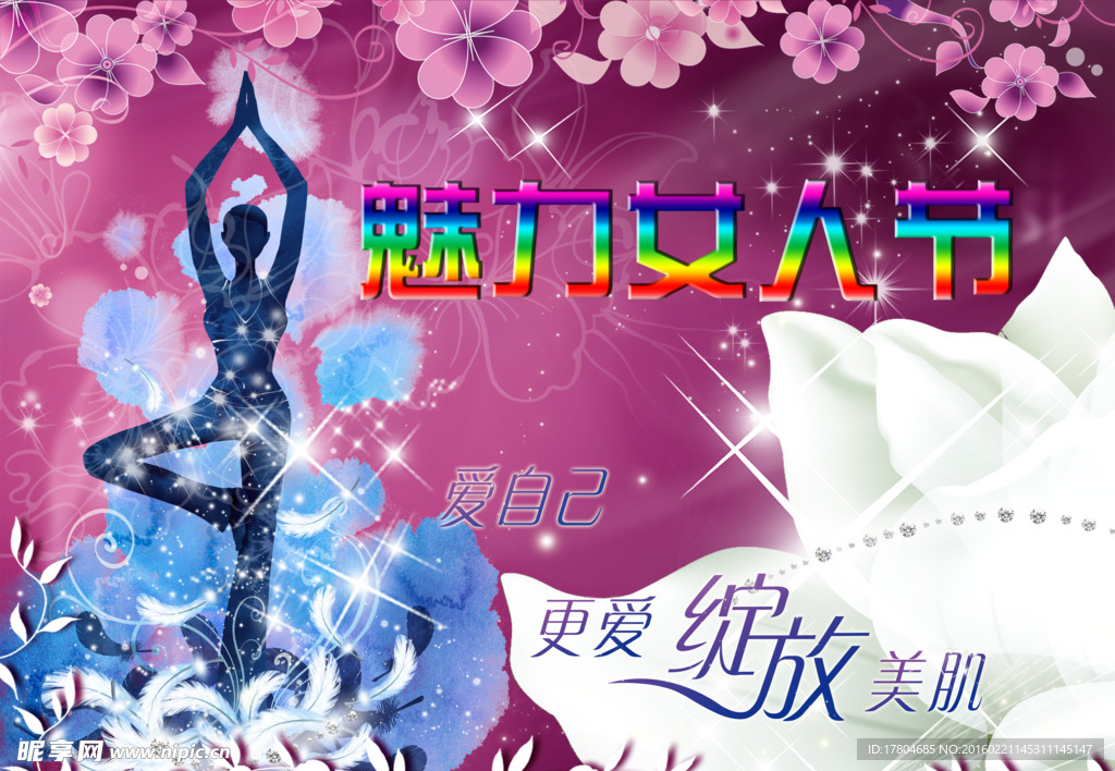 魅力女神节