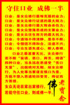 守住口业 成佛一半
