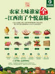 土特产   农产品   海报