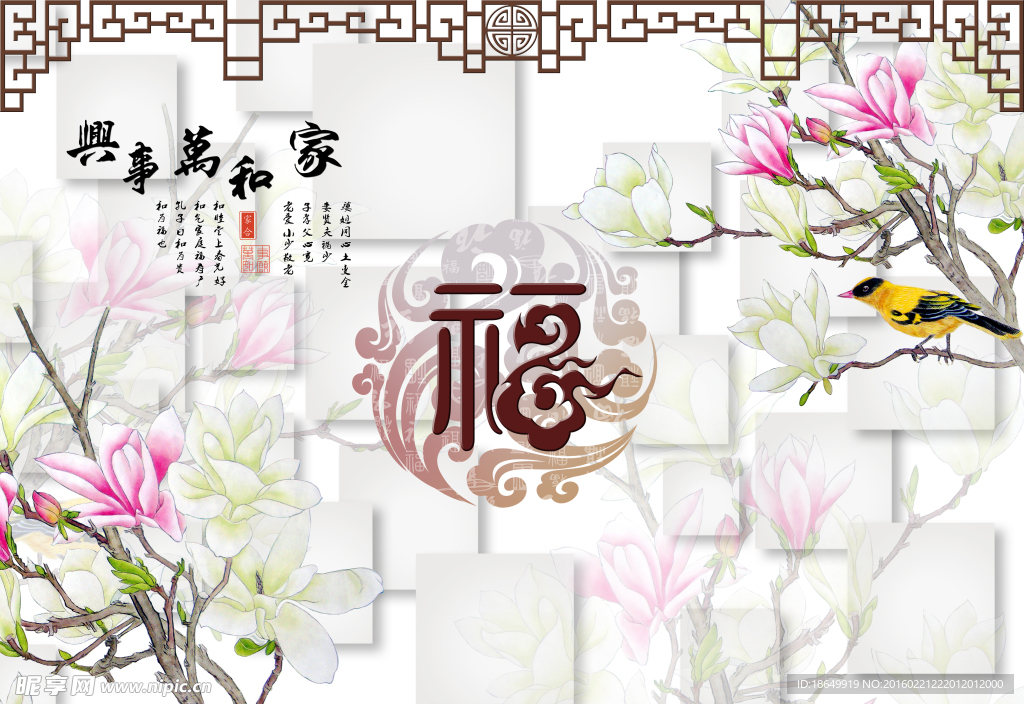 家和万事兴 福