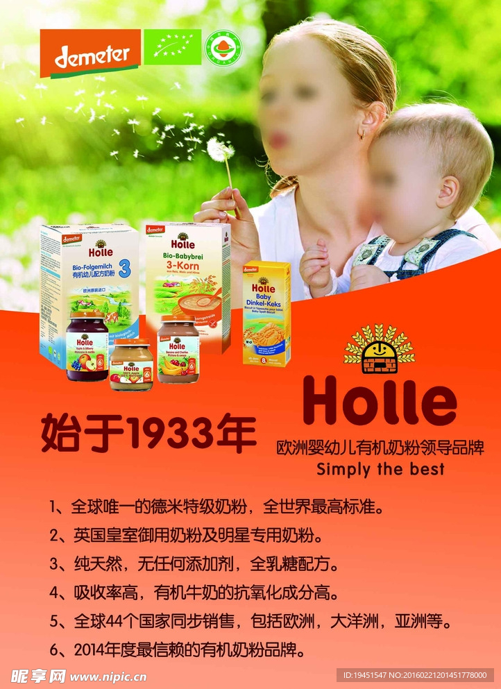 holle奶粉桌牌