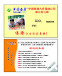 中国泰康名片 泰康保险名片