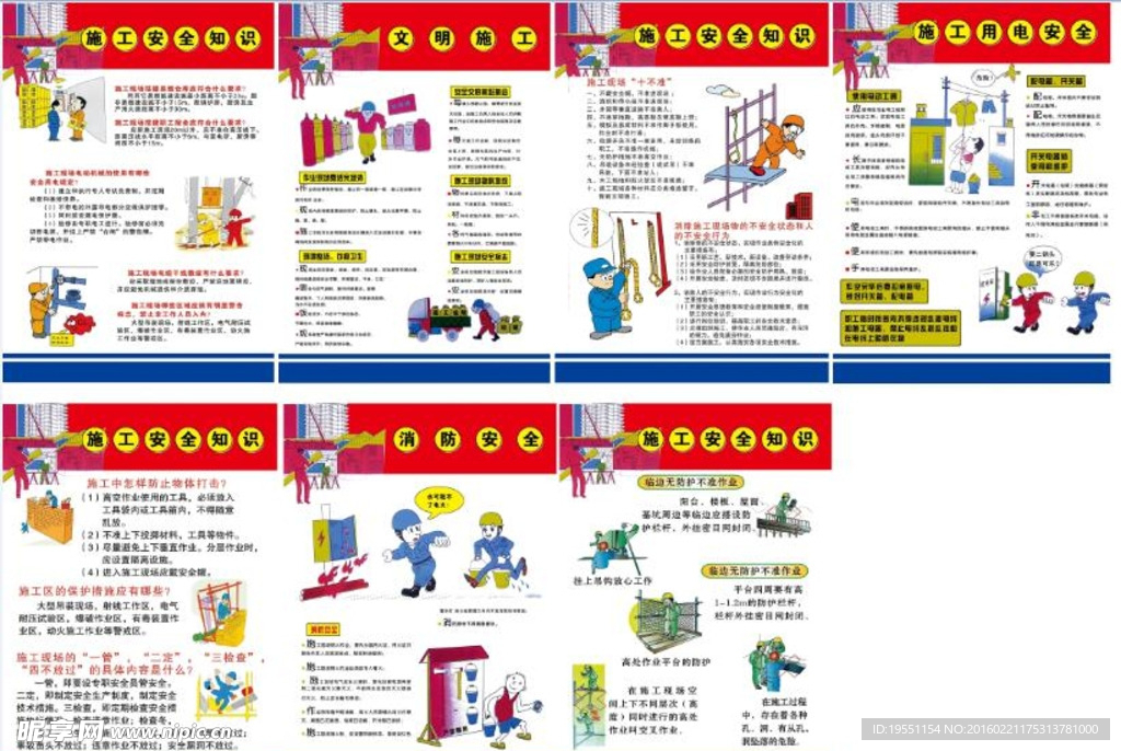 施工现场安全宣传栏