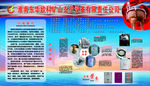 企业简介